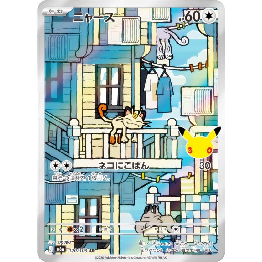 ポケモンカードゲーム M6a 120/103 ニャース 無 (AR アートレア) MEGA