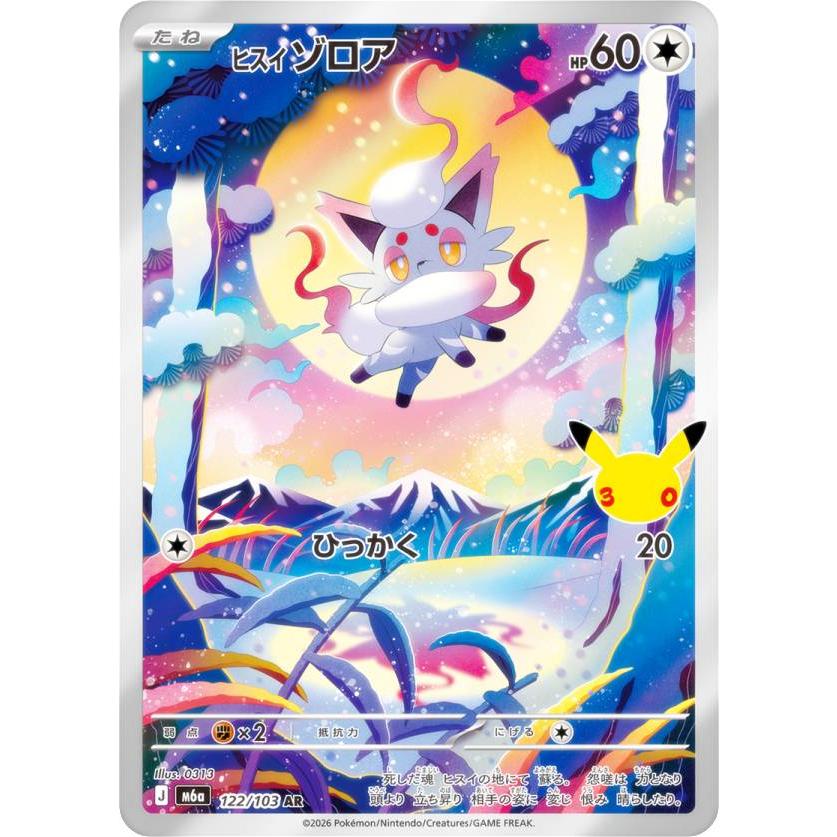 ポケモンカードゲーム M6a 122/103 ヒスイゾロア 無 (AR アートレア