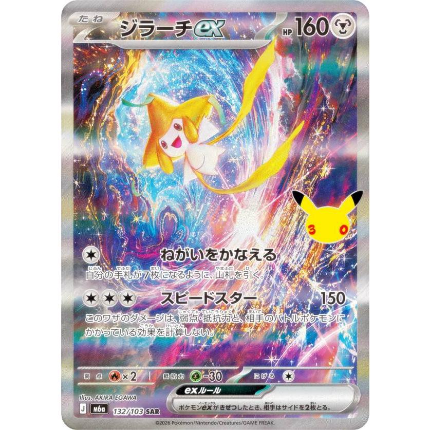 ポケモンカードゲーム M6a 132/103 ジラーチex 鋼 (SAR スペシャル