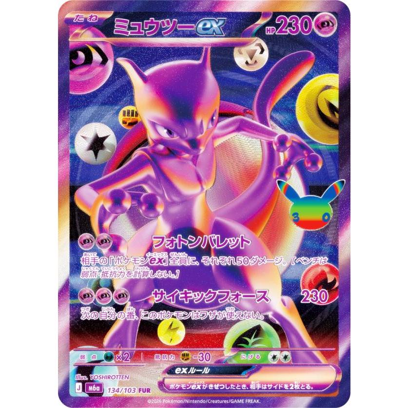 ポケモンカードゲーム M6a 134/103 ミュウツーex 超 (FUR フューチャリ