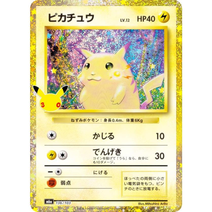 ポケモンカードゲーム M6a 136/103 ピカチュウ 雷 (レアリティ表記無し