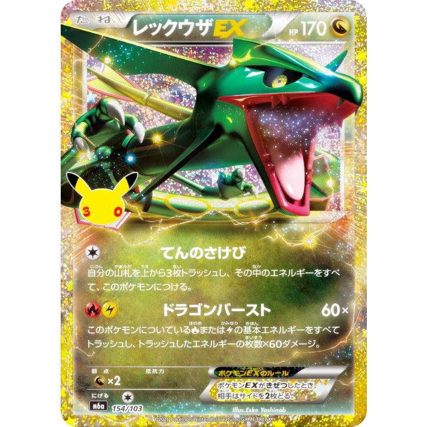 ポケモンカードゲーム M6a 154/103 レックウザEX 竜 (レアリティ表記