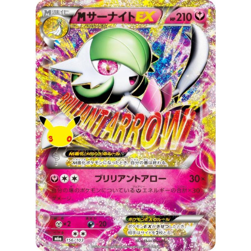 ポケモンカードゲーム M6a 156/103 MサーナイトEX 妖 (レアリティ表記