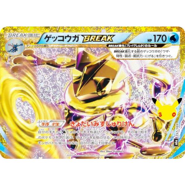 ポケモンカードゲーム M6a 157/103 ゲッコウガBREAK 水 (レアリティ