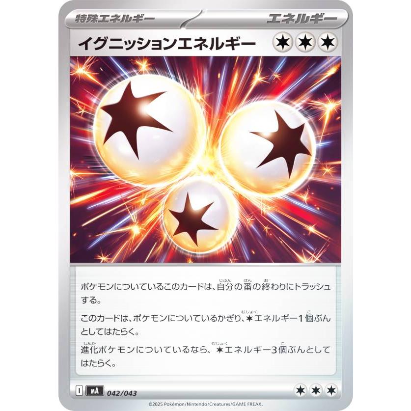ポケモンカードゲーム MA 042/043 イグニッションエネルギー 無 