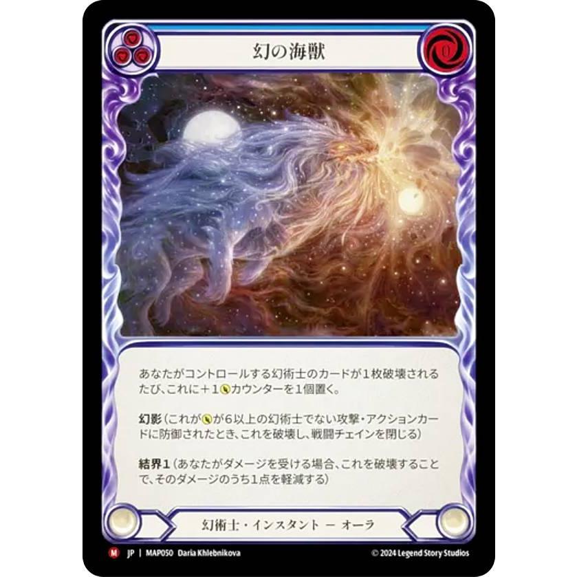 フレッシュ＆ブラッド MAP JP 050 幻の海獣 (日本語版 M