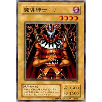 プレイ用】遊戯王 MA-03 魔導紳士−J(日本語版 ノーマル)【中古