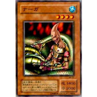 【プレイ用】遊戯王 MA-07 ナーガ(日本語版 ノーマル)【中古】 | 