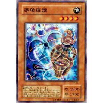 【プレイ用】遊戯王 MA-15 磨破羅魏(日本語版 ノーマル)【中古】 | 