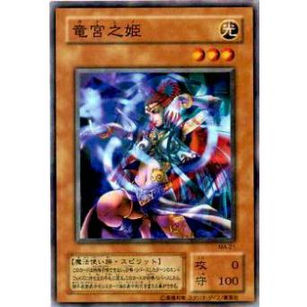 【プレイ用】遊戯王 MA-21 竜宮之姫(日本語版 ノーマル)【中古】 | 