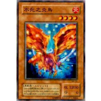 【プレイ用】遊戯王 MA-24 不死之炎鳥(日本語版 ノーマル)【中古】 | 