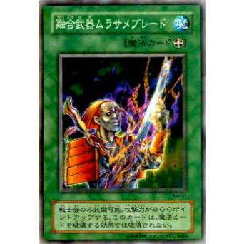 【プレイ用】遊戯王 MA-31 融合武器ムラサメブレード(日本語版 レア)【中古】 | 
