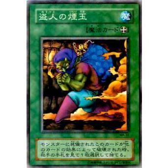 【プレイ用】遊戯王 MA-32 盗人の煙玉(日本語版 ノーマル)【中古】 | 