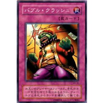 【プレイ用】遊戯王 MA-42 バブル・クラッシュ(日本語版 ノーマル)【中古】 | 