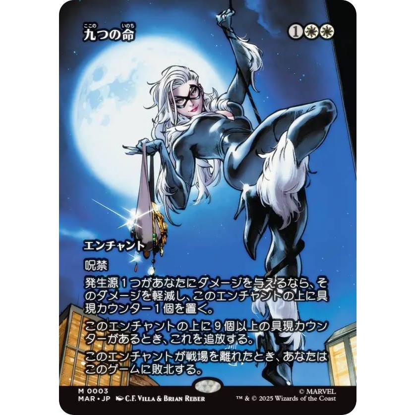 ボーダーレス版】マジックザギャザリング MAR JP 0003 九つの命 (日本