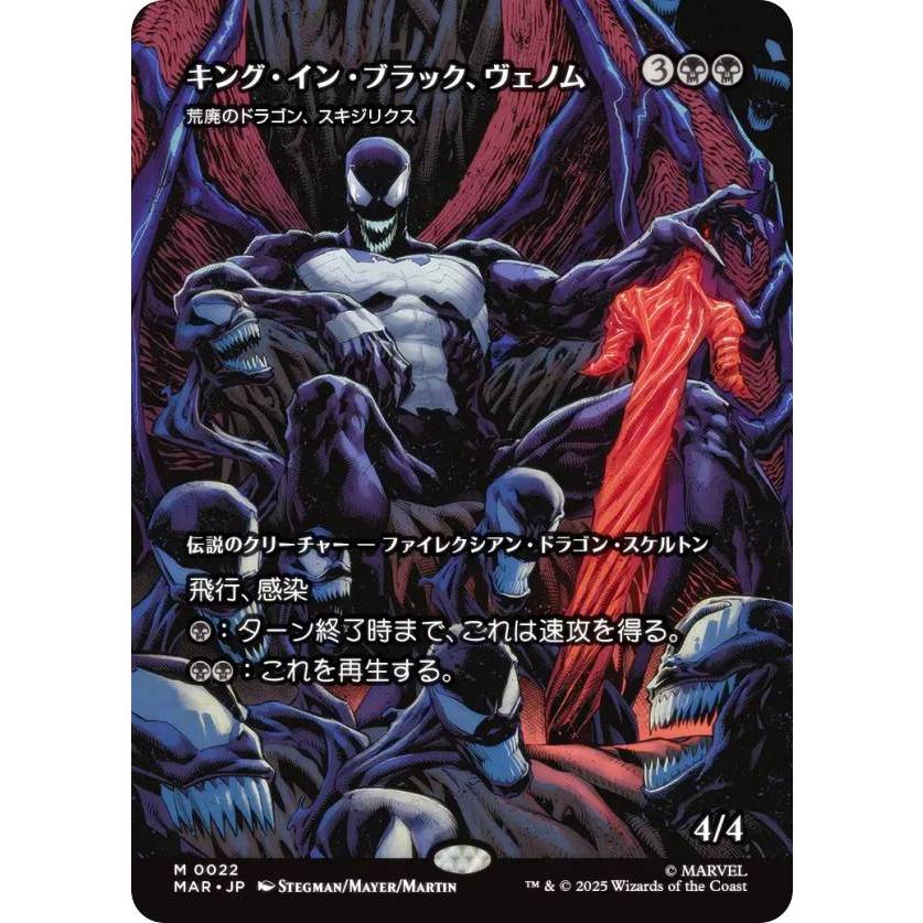 ボーダーレス版】マジックザギャザリング MAR JP 0022 キング・イン