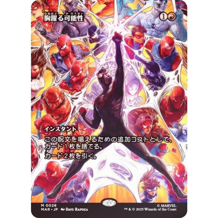 FOIL/ボーダーレス版】マジックザギャザリング MAR JP 0028 胸躍る可能