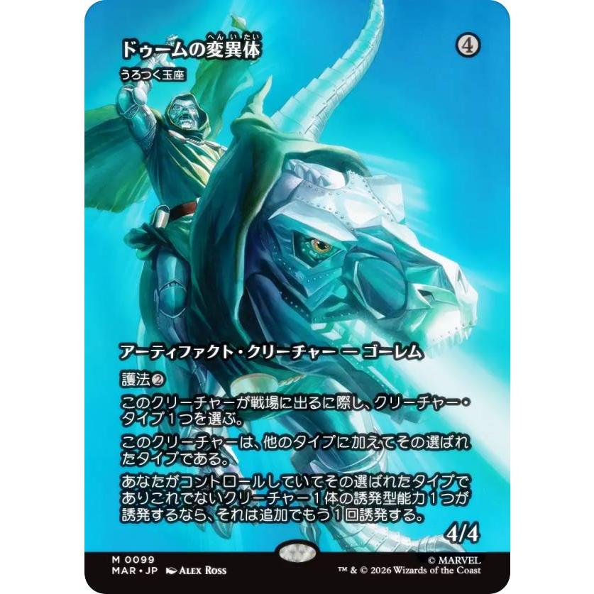MTG 日本語版 「ドゥームの変異体/うろつく玉座」 ボーダーレス 4枚 ボーダーレス版】マジックザギャザリング MAR JP 0099 ドゥームの変異