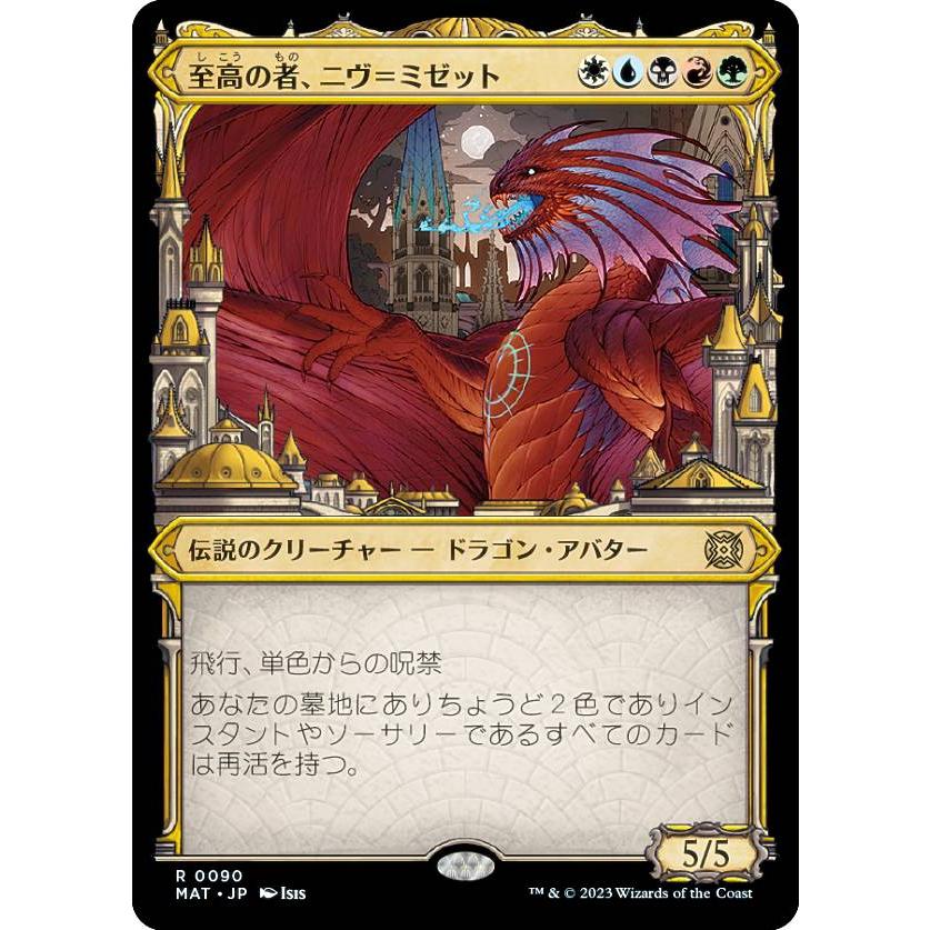 至高の者ニヴミゼット MTG foil パルン ニヴ ミゼット 日本語 ラヴニカ
