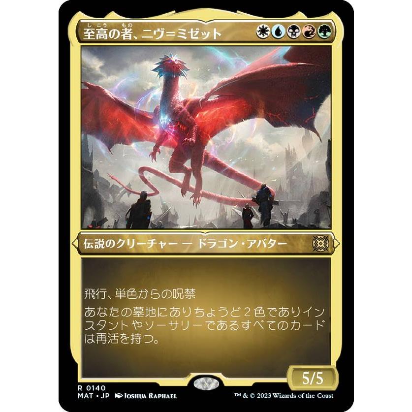 エッチング・FOIL】マジックザギャザリング MAT JP 0140 至高の