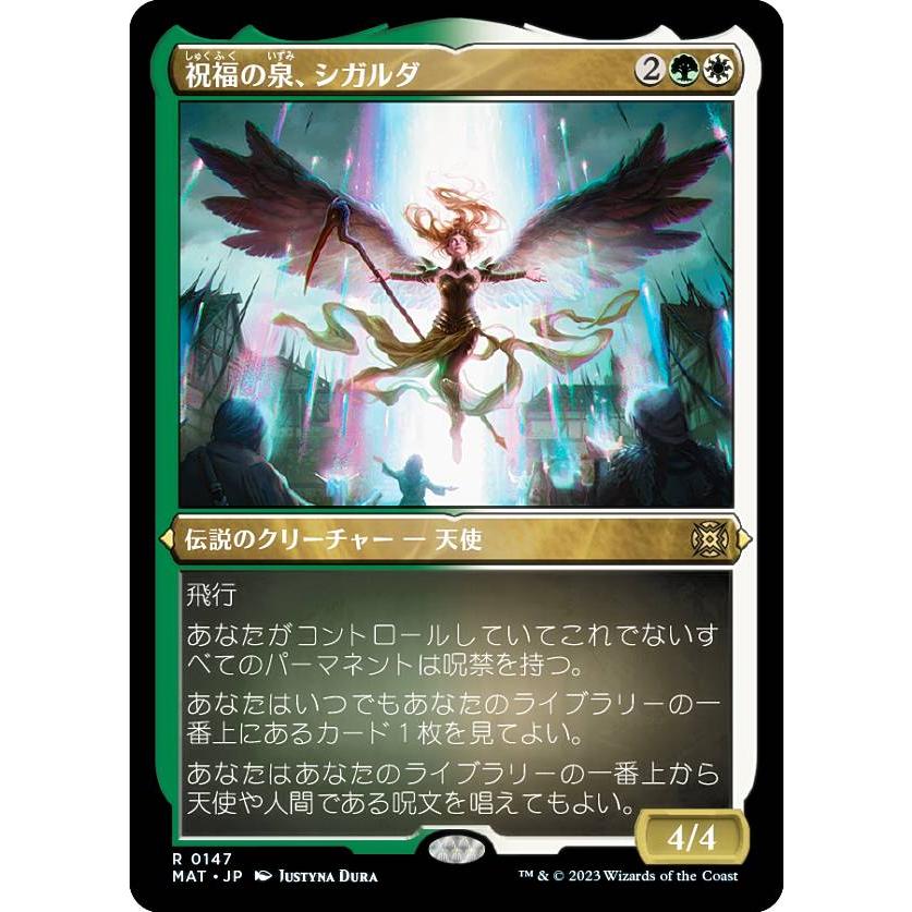 エッチング・FOIL】マジックザギャザリング MAT JP 0147 祝福の泉