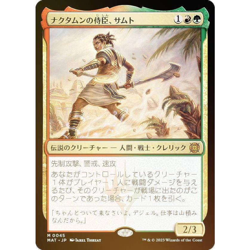 【FOIL】マジックザギャザリング MAT JP 0045 ナクタムンの侍臣、サムト (日本語版 神話レア) 機械兵団の進軍：決戦の後に ...