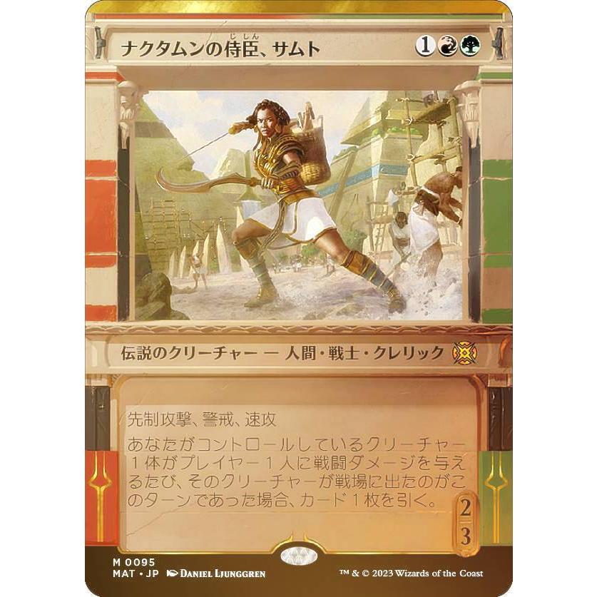 【FOIL】マジックザギャザリング MAT JP 0095 ナクタムンの侍臣、サムト (日本語版 神話レア) 機械兵団の進軍：決戦の後に ...