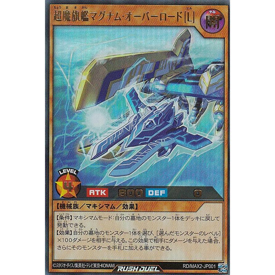 遊戯王 超魔旗艦 マグナム オーバーロード プレイマット
