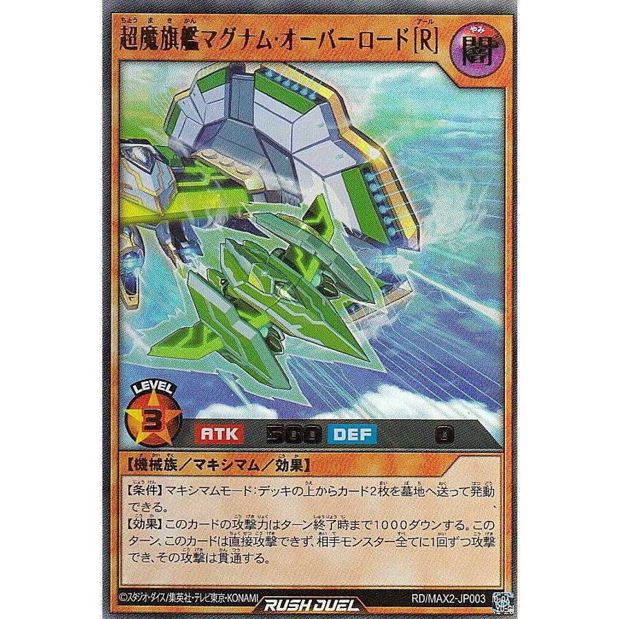 遊戯王 ラッシュデュエル RD/MAX2-JP003 超魔旗艦マグナム・オーバー