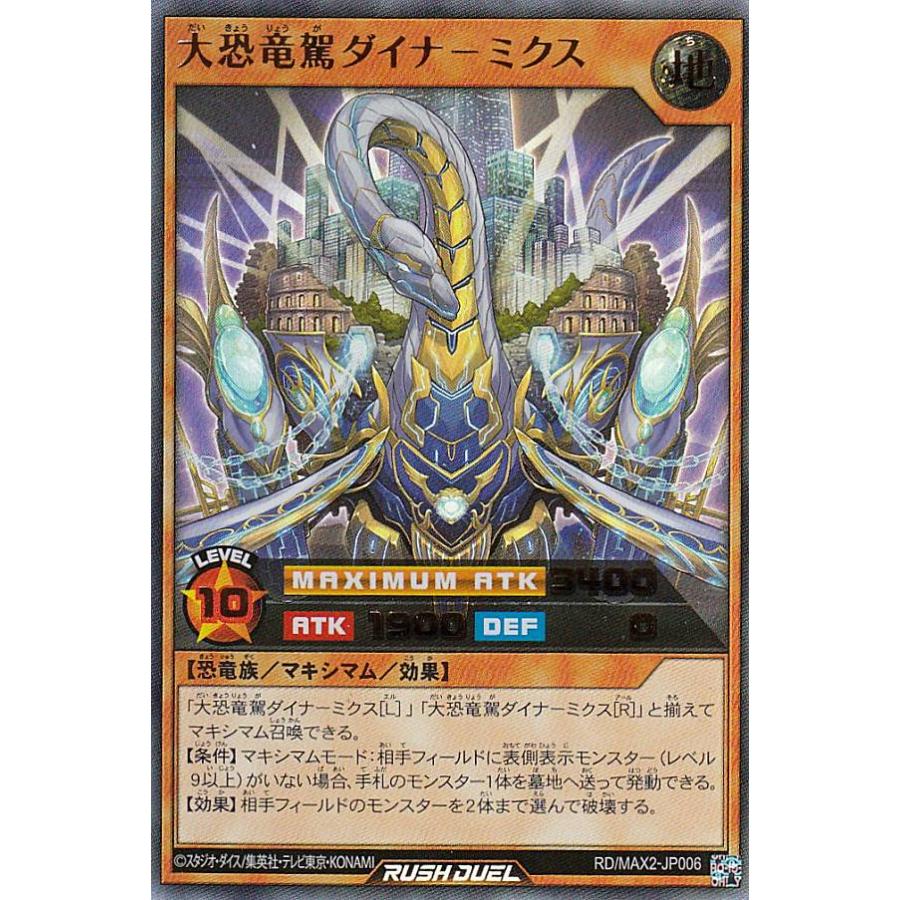 遊戯王 ラッシュデュエル Rd Max2 Jp006 大恐竜駕ダイナ ミクス 日本語版 ウルトラレア マキシマム超絶進化パック Maxtt006 トレカショップ Lead 通販 Yahoo ショッピング