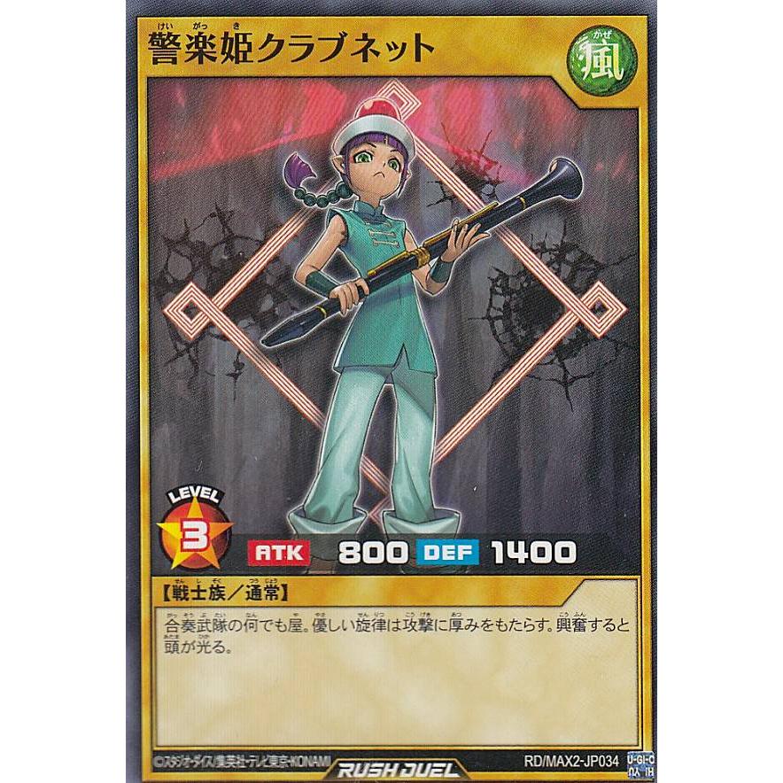 遊戯王 ラッシュデュエル Rd Max2 Jp034 警楽姫クラブネット 日本語版 ノーマル マキシマム超絶進化パック Maxtt034 トレカショップ Lead 通販 Yahoo ショッピング