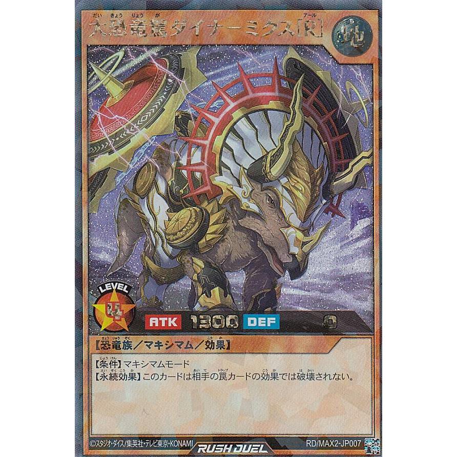 遊戯王ラッシュデュエル】大恐竜駕ダイナーミクス | トレカ販売