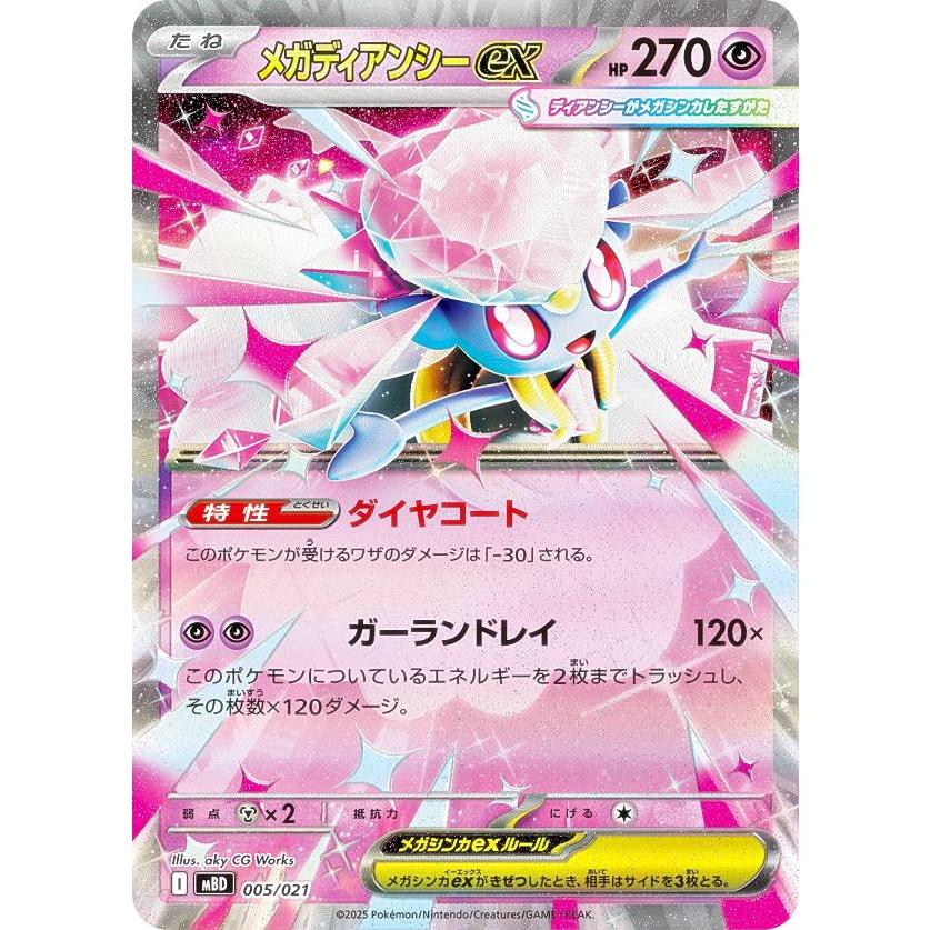 １４個セット　未開封品　スターターセット MEGA メガディアンシーex AR付 Amazon.co.jp: ポケモンカードゲーム MEGA スターターセットMEGA