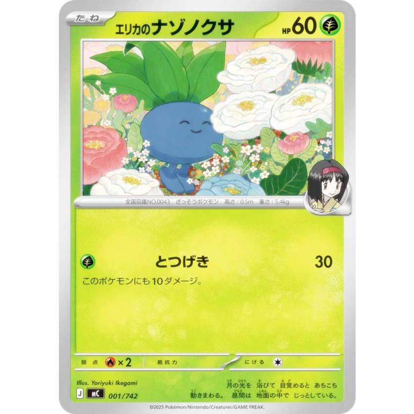 ポケモンカードゲーム MC 001/742 エリカのナゾノクサ 草 MEGA