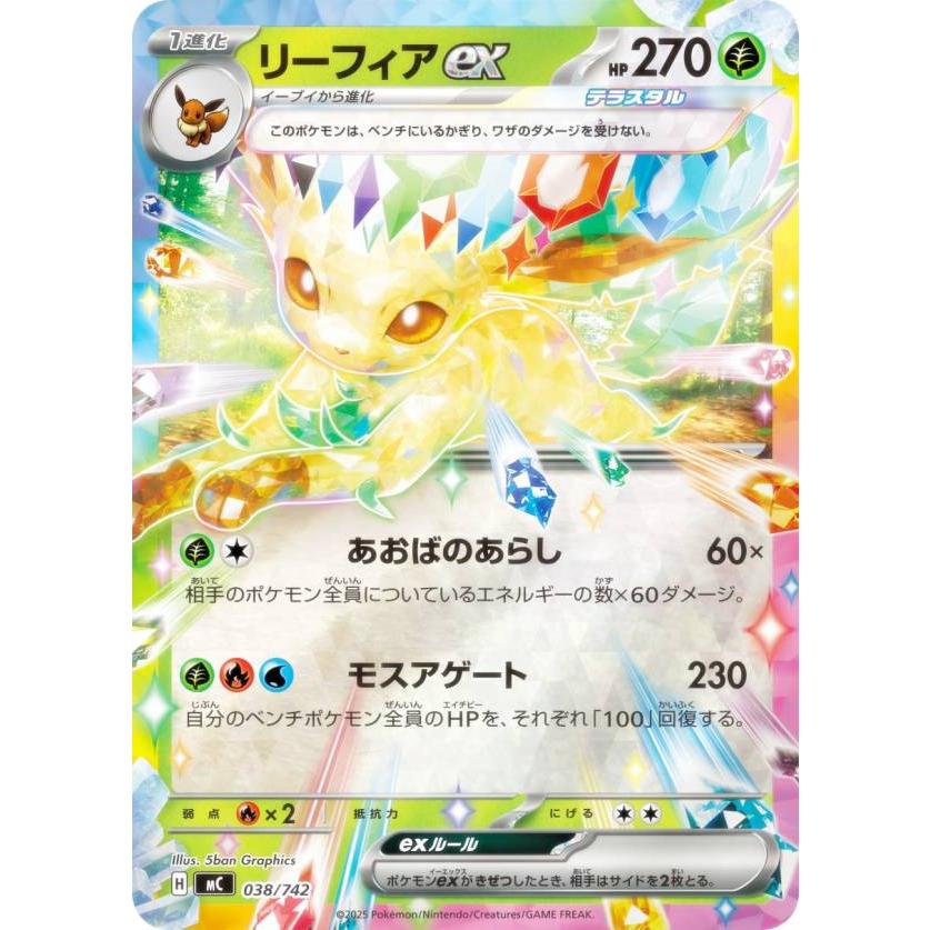 キラ仕様】ポケモンカードゲーム MC 038/742 リーフィアex 草 MEGA