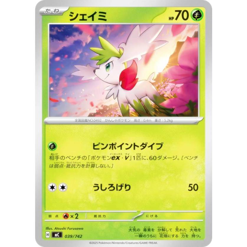 ポケモンカードゲーム MC 039/742 シェイミ 草 MEGA スタートデッキ100