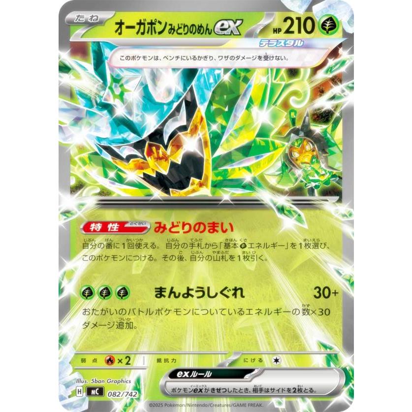 ポケモンカードゲーム MC 082/742 オーガポンみどりのめんex 草 MEGA
