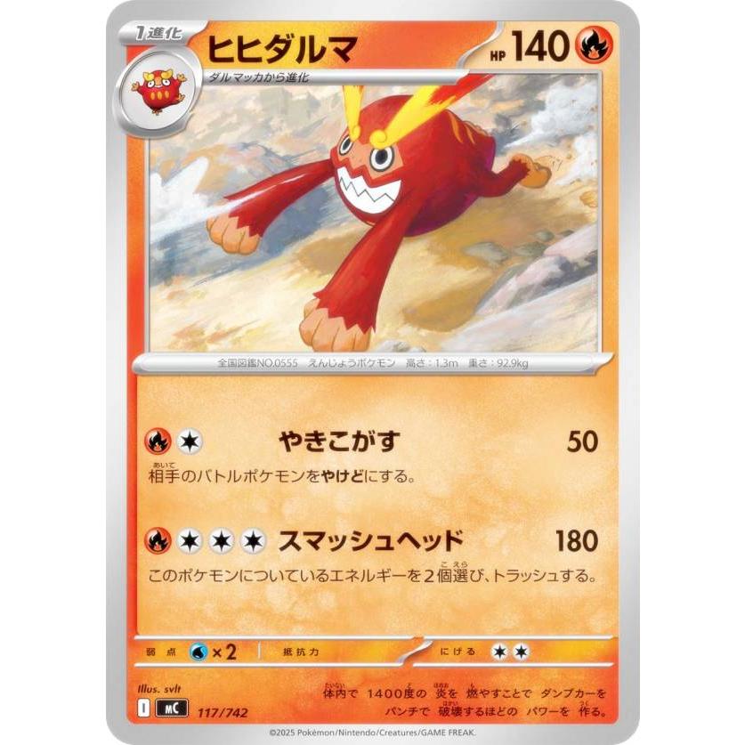 ヒヒダルマ MEGA スタートデッキ100 バトルコレクション 117/742 ポケモンカードゲーム MC 117/742 ヒヒダルマ 炎 MEGA スタートデッキ