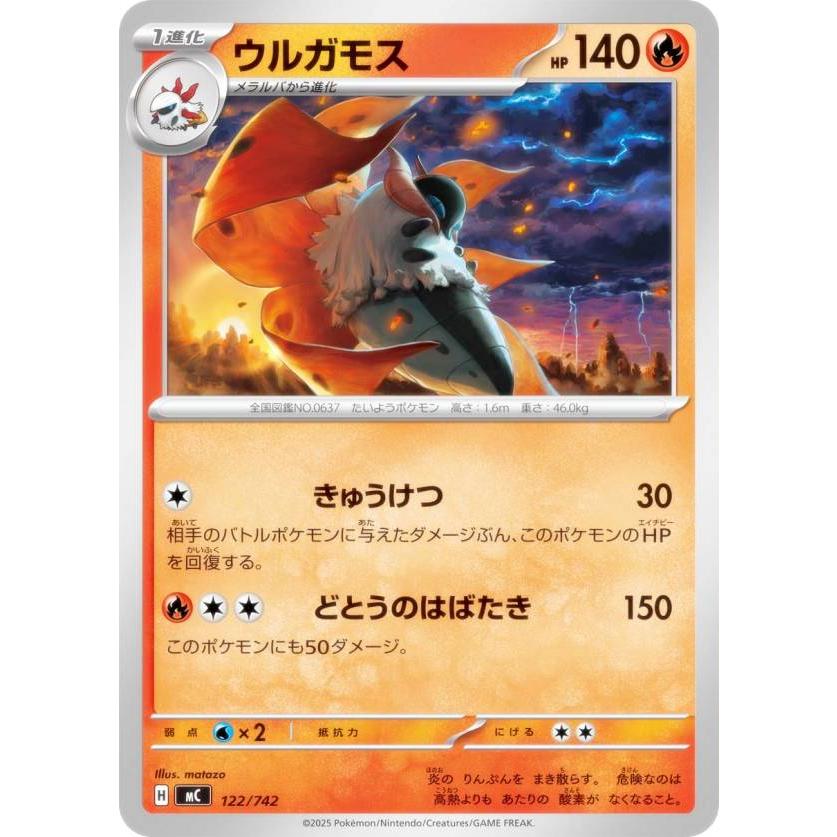 ポケモンカードゲーム MC 122/742 ウルガモス 炎 MEGA スタートデッキ
