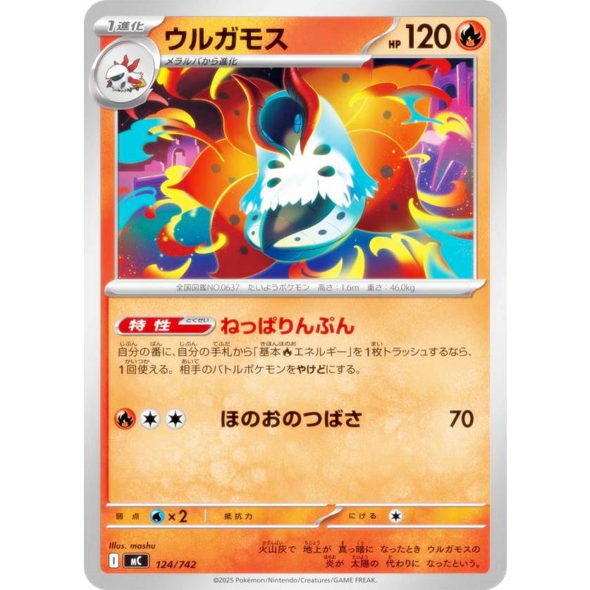 ポケモンカードゲーム MC 124/742 ウルガモス 炎 MEGA スタートデッキ