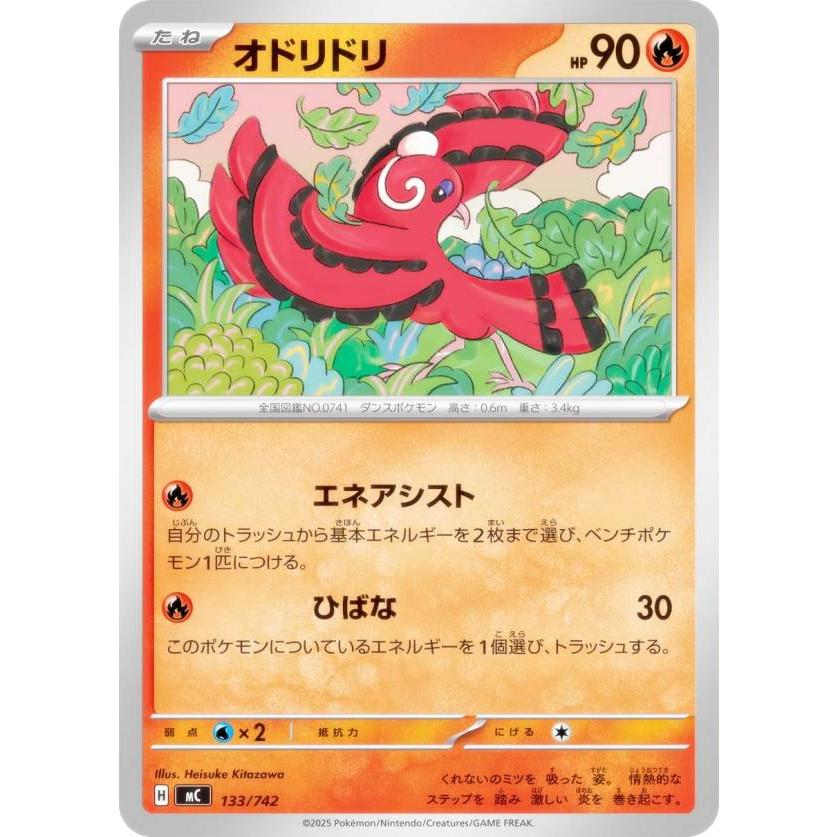 ポケモンカードゲーム MC 133/742 オドリドリ 炎 MEGA スタートデッキ