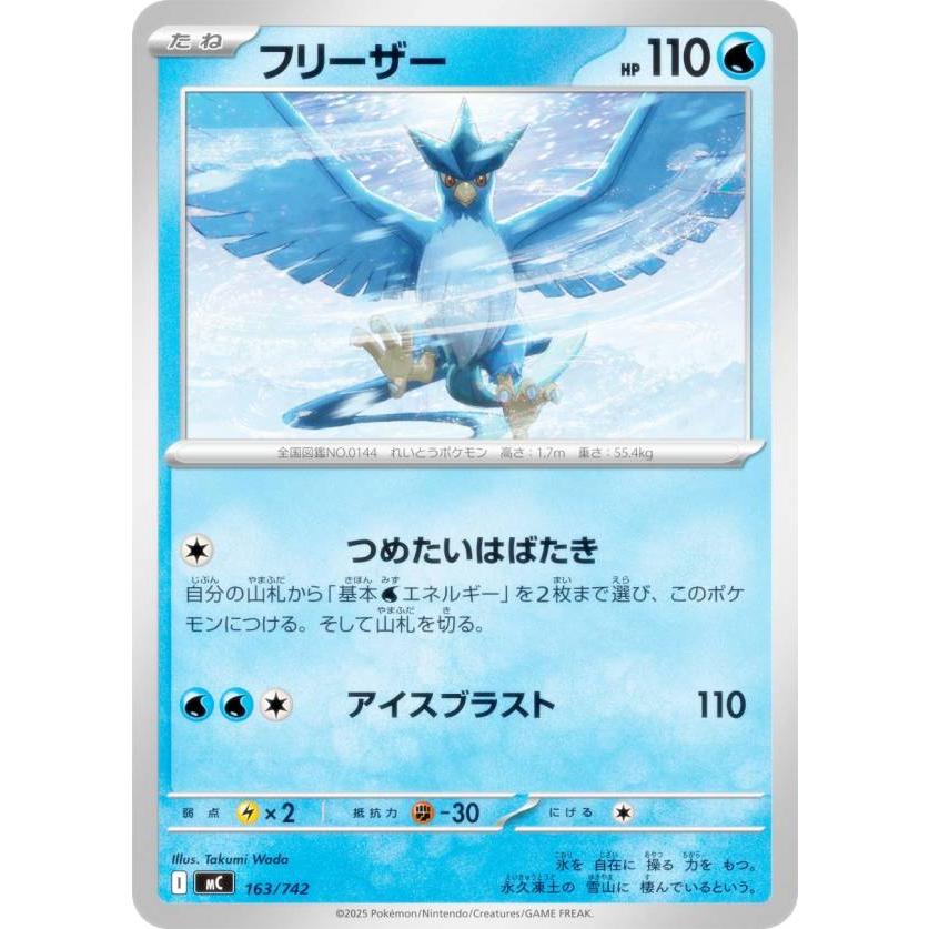 ポケモンカードゲーム MC 163/742 フリーザー 水 MEGA スタートデッキ