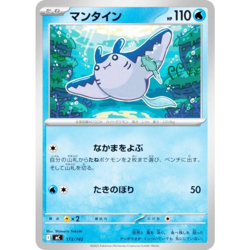 ポケモンカードゲーム MC 173/742 マンタイン 水 MEGA スタートデッキ