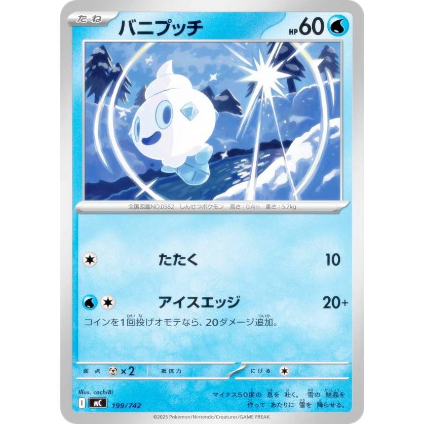 ポケモンカードゲーム MC 199/742 バニプッチ 水 MEGA スタートデッキ