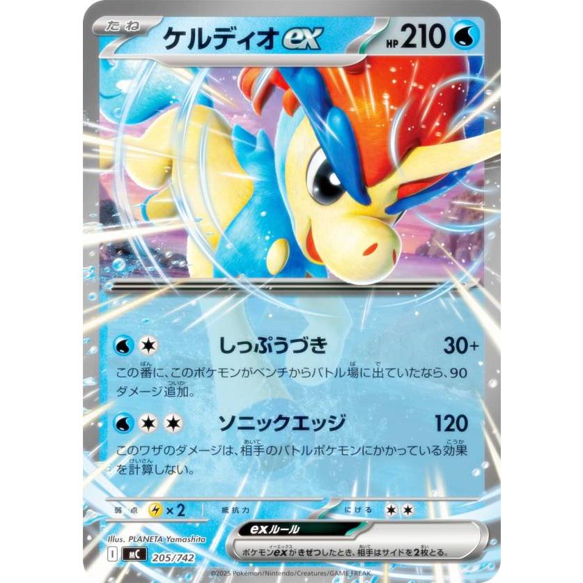 ポケモンカードゲーム MC 205/742 ケルディオex 水 MEGA スタート