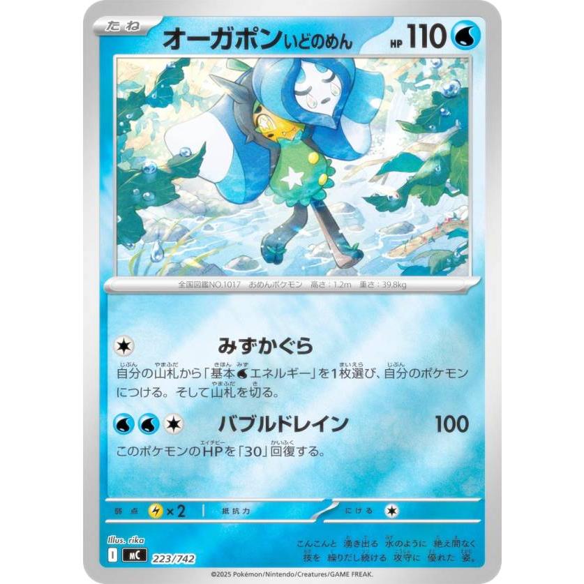 キラ仕様】ポケモンカードゲームポケモンカードゲーム MC 223/742 