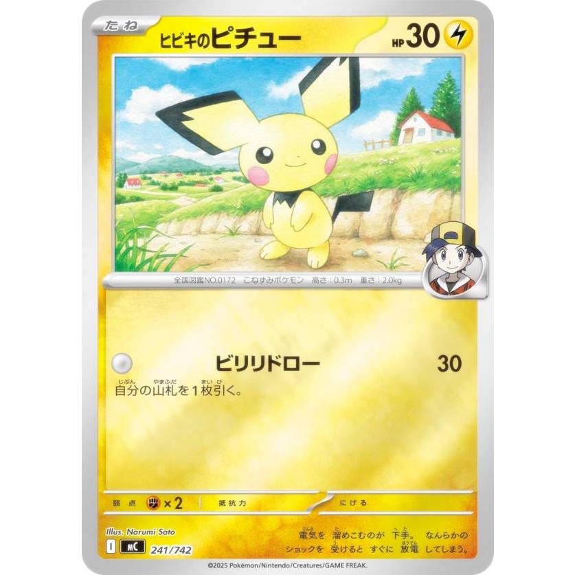 キラ仕様】ポケモンカードゲームポケモンカードゲーム MC 241/742