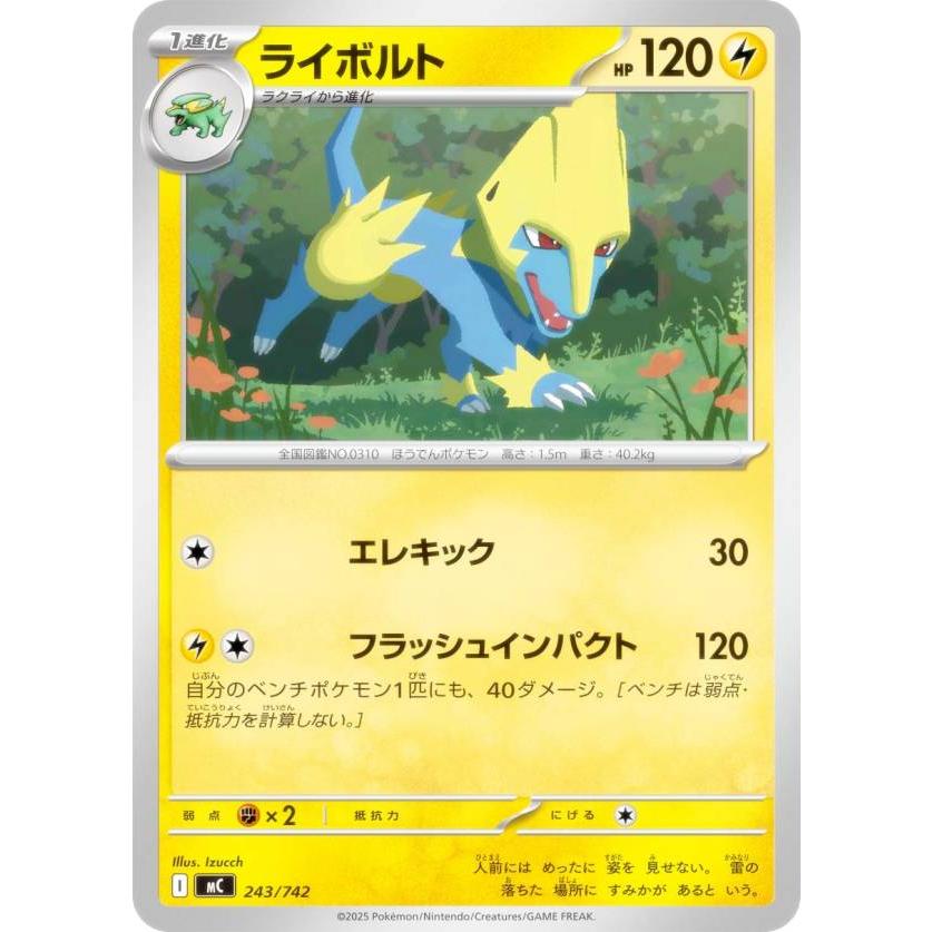 ポケモンカードゲーム MC 243/742 ライボルト 雷 MEGA スタートデッキ100 バトルコレクション | 