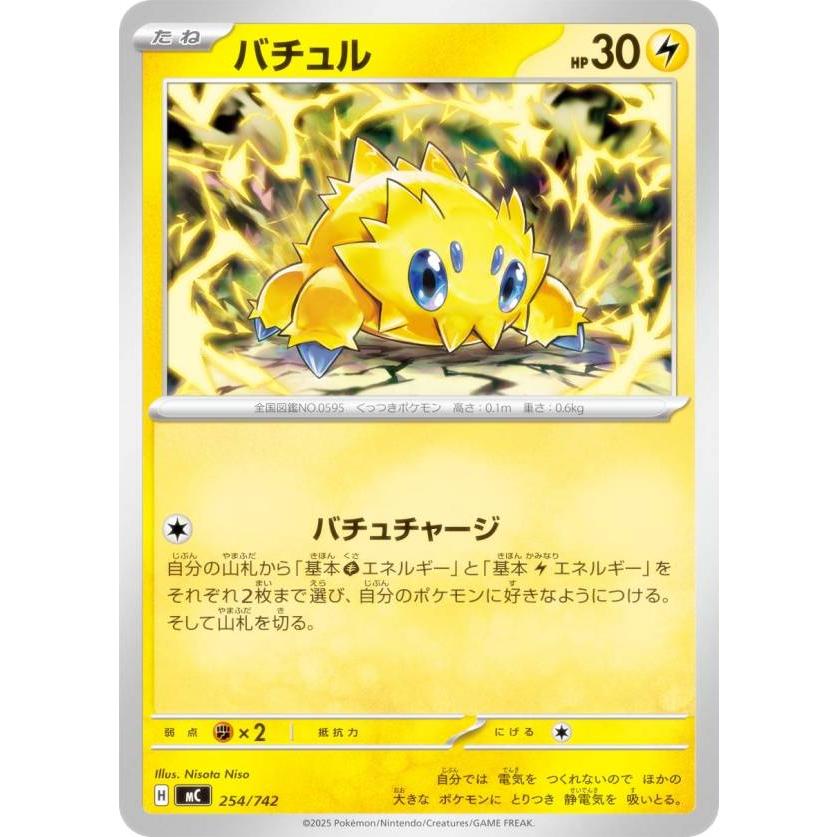 ポケモンカードゲーム MC 254/742 バチュル 雷 MEGA スタートデッキ100