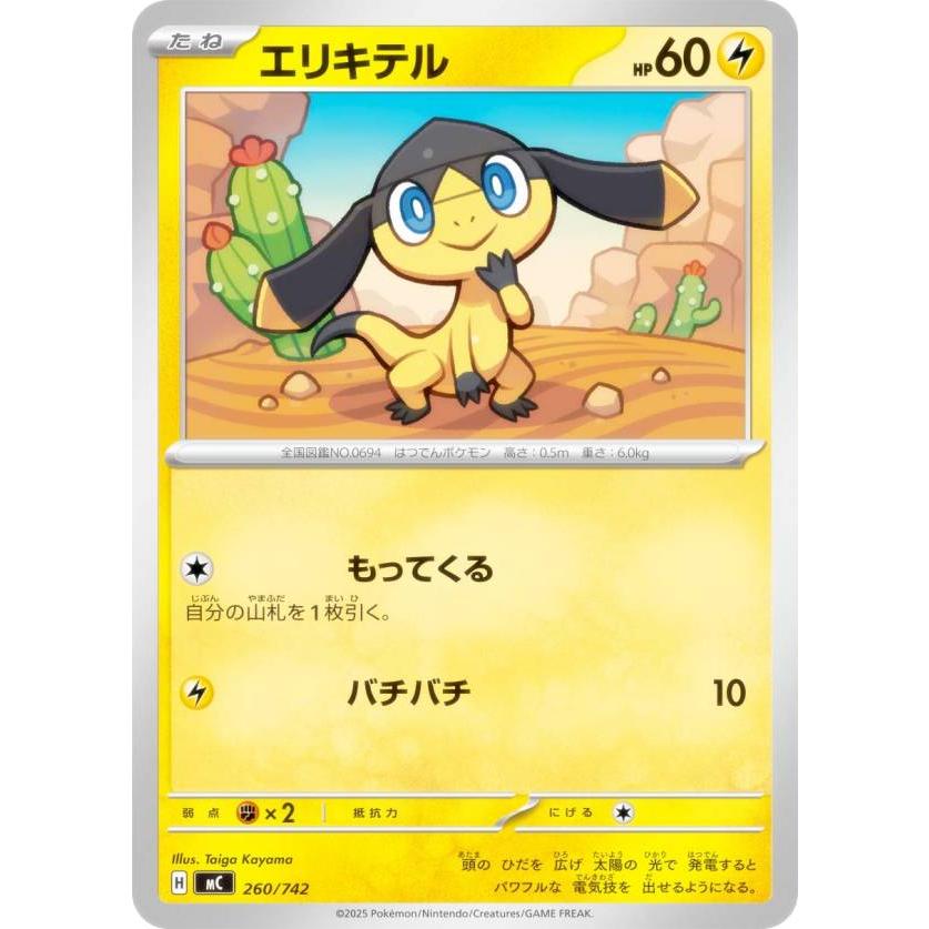 ポケモンカードゲーム MC 260/742 エリキテル 雷 MEGA スタートデッキ